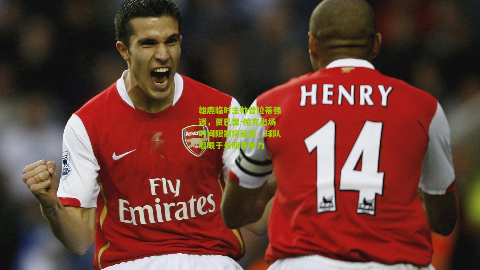 雄鹿临时主帅普拉蒂强调,贾巴里-帕克出场时间限制将延续,球队着眼于长期竞争力