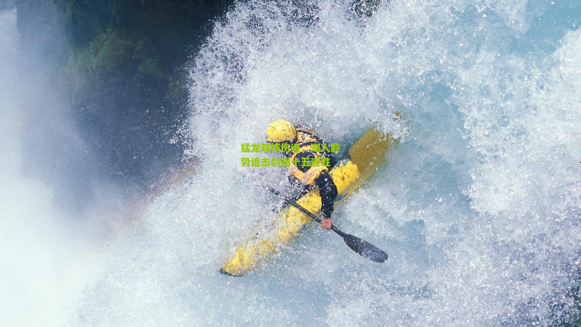 猛龙双核伤退,湖人趁势追击剑指十五连胜