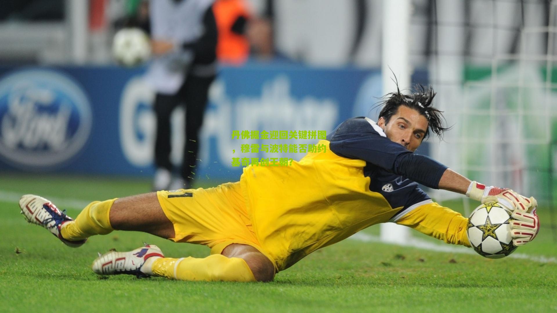 丹佛掘金迎回关键拼图,穆雷与波特能否助约基奇再创王朝?