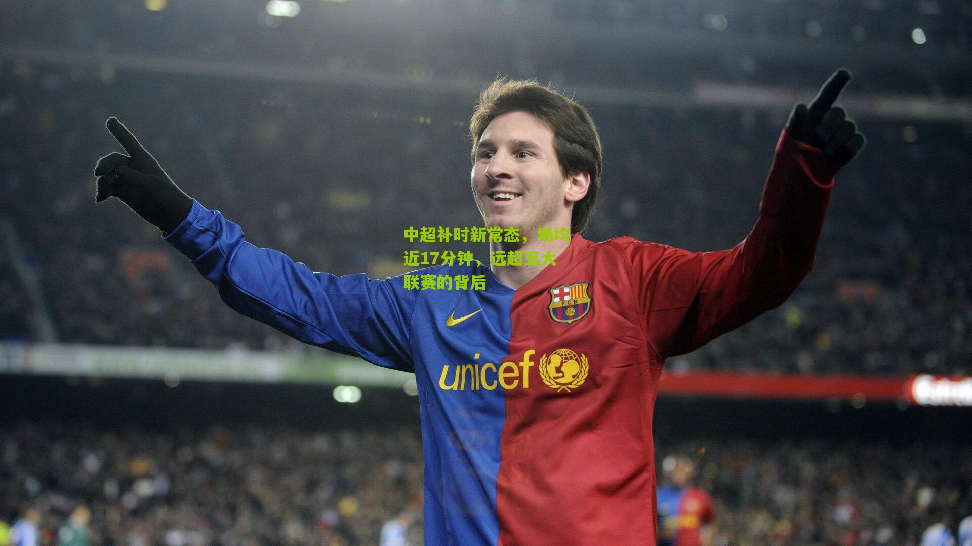 中超补时新常态,场均近17分钟,远超五大联赛的背后