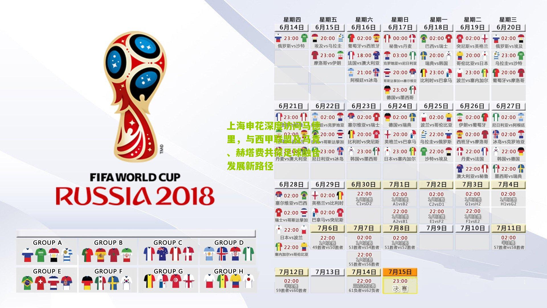 上海申花深度访问马德里，与西甲联盟及马竞、赫塔费共探足球融合发展新路径