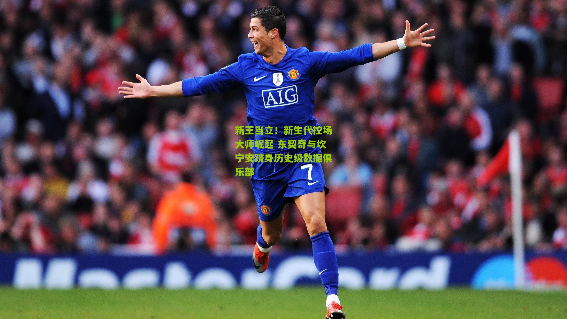 新王当立！新生代控场大师崛起 东契奇与坎宁安跻身历史级数据俱乐部