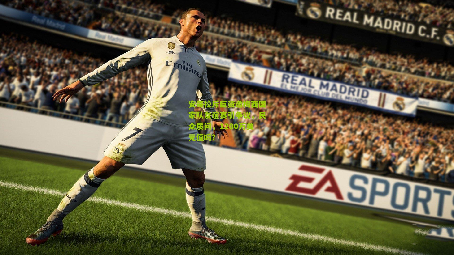 安哥拉斥巨资邀梅西国家队友谊赛引争议，民众质问，1200万美元值吗？