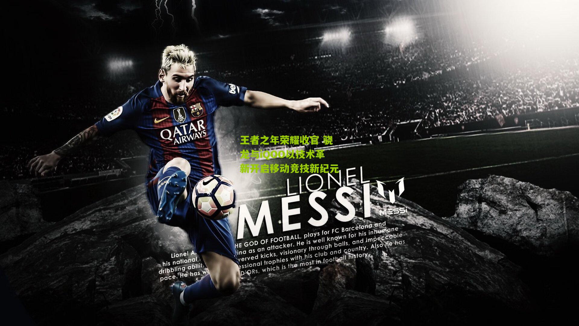 王者之年荣耀收官 骁龙与iQOO以技术革新开启移动竞技新纪元